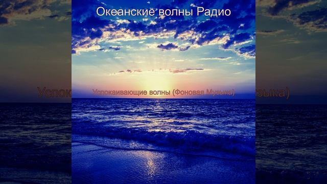 Музыка (Волны) смотреть онлайн