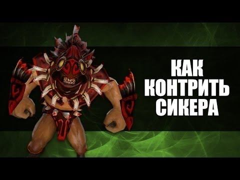 как контрить Блудсикера№4 смотреть онлайн