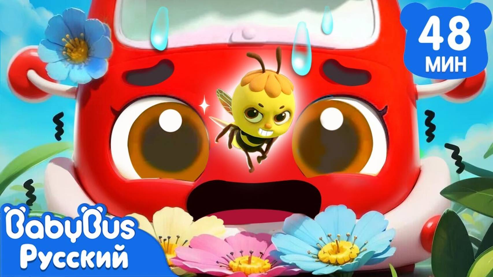 Пчелиные войны｜🏎️Песенки про машинки｜Сборник песенок для детей｜Популярные ритмы для детей｜BabyBus смотреть онлайн