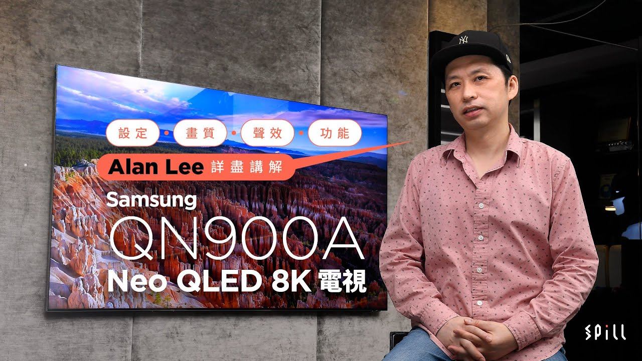 專家分享：Samsung Neo QLED 8K 電視 QN900A 畫面設定、Mini LED 技術及效果、8K 升頻、聲畫表現 смотреть онлайн