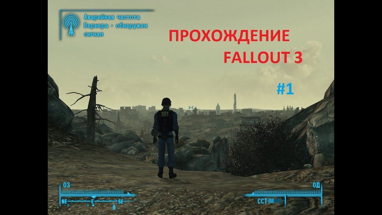 Прохождение игры Fallout 3 [Часть 1] смотреть онлайн