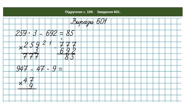 Математика 3 кл. (за підр. Н. Листопад, 2 ч. № 597 - 609). Повторення ділення з остачею смотреть онлайн
