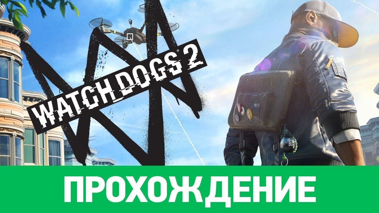 Watch Dogs 2. Стрим. Прохождение #5. Прямой Показ Playstation 4. смотреть онлайн