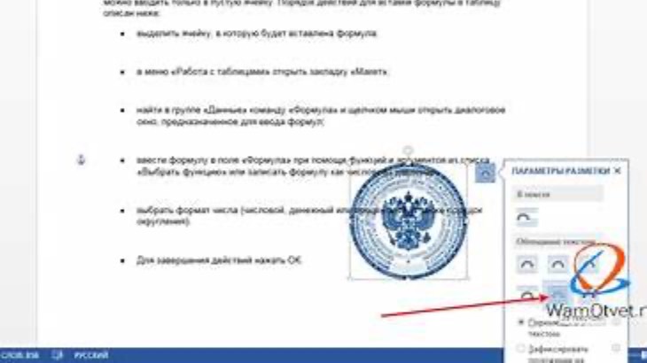 Как добавить печать в документ Microsoft Word смотреть онлайн