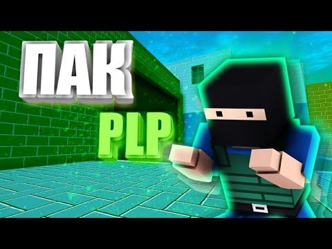 ПАК PLP ШРИФТОВ ДЛЯ НАЧИНАЮЩИХ ЮТУБЕРОВ《PLP SHRIFT'S》BY TiTan4ik смотреть онлайн