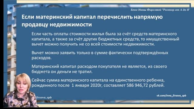 Как вложить материнский капитал при покупке квартиры, чтобы получить максимальную сумму вычета