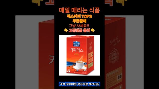 매일 때리는 식품 믹스커피 탑쓰리 смотреть онлайн