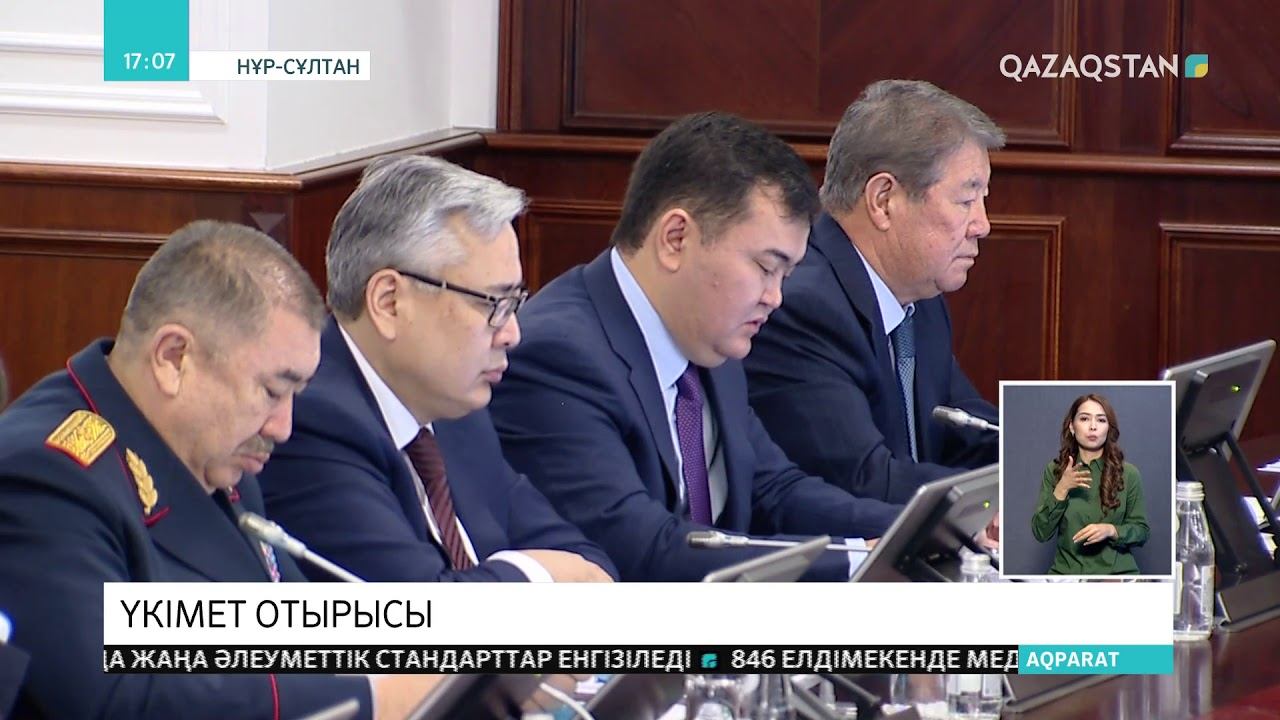 Үкімет отырысы. Медицина, ауыл шаруашылығы салаларына жаңа стандарттар енгізіледі смотреть онлайн