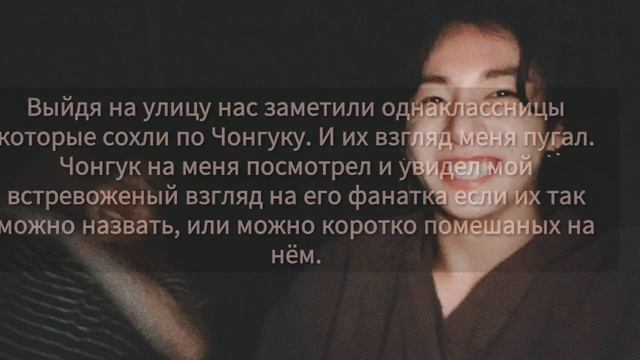 [Твой парень Чонгук] || 4 часть || школа сгорела... смотреть онлайн
