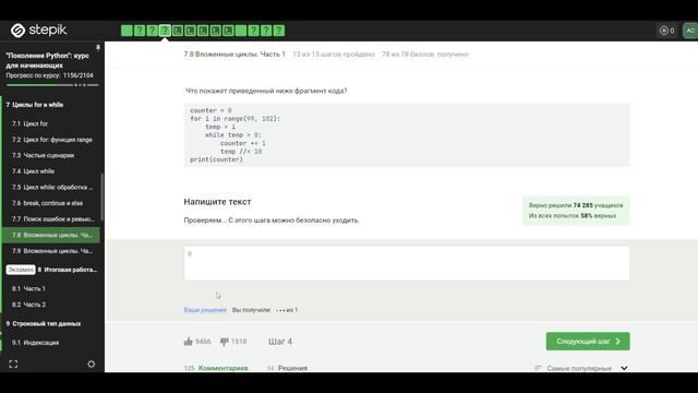 7.8 Вложенные циклы. Часть 1. "Поколение Python": курс для начинающих. смотреть онлайн