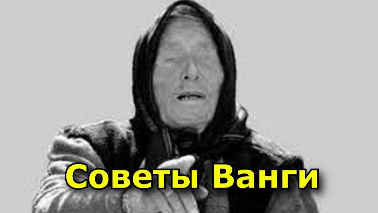 Советы Ванги смотреть онлайн