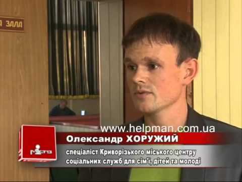 Психолог Кривой Рог HELPMAN.COM.UA смотреть онлайн