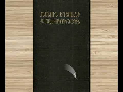 Иноязычные источники об Армении и Армянах. Том 12. смотреть онлайн