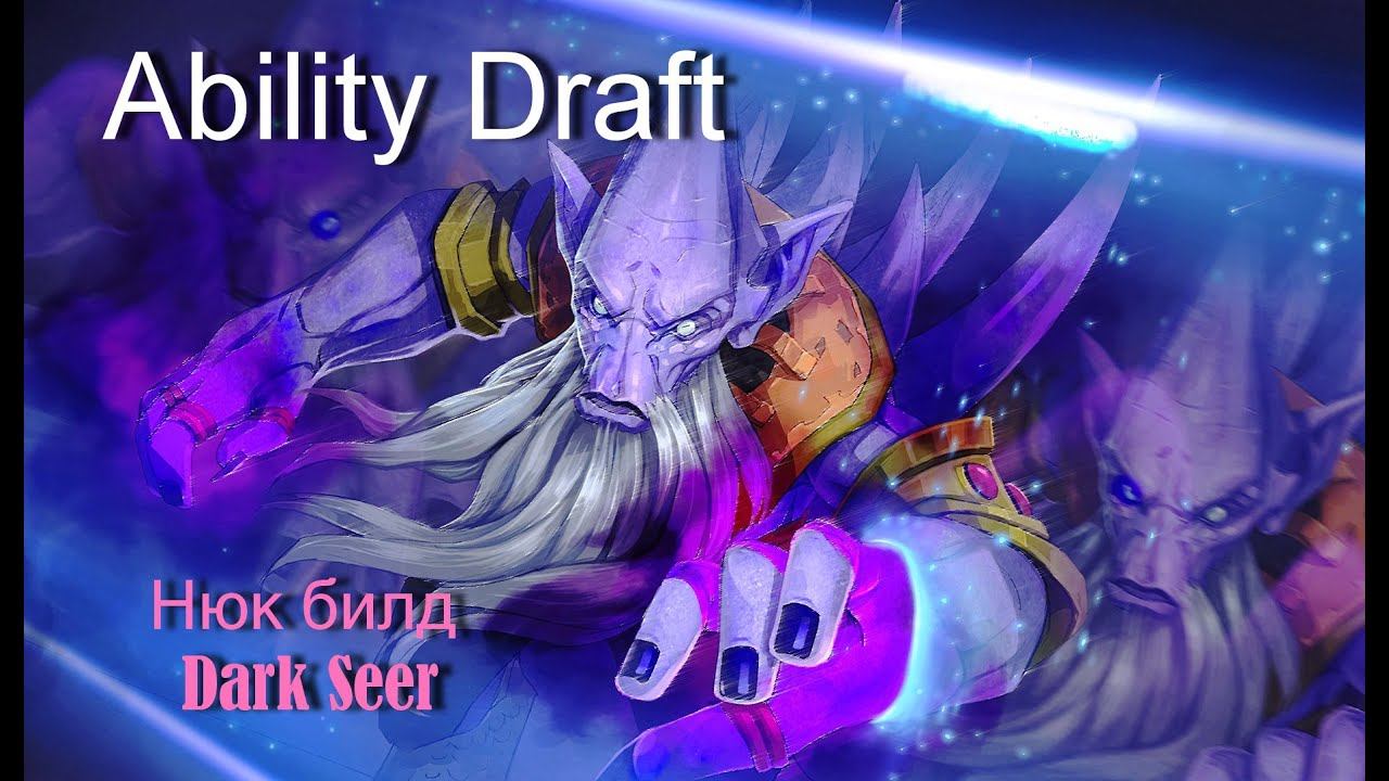 Ability Draft: "Нюк билд Dark Seer" смотреть онлайн