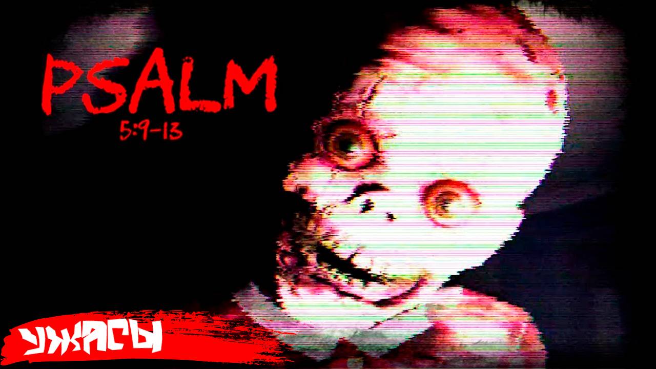 Самая страшная хоррор игра в 2024 году смотреть онлайн