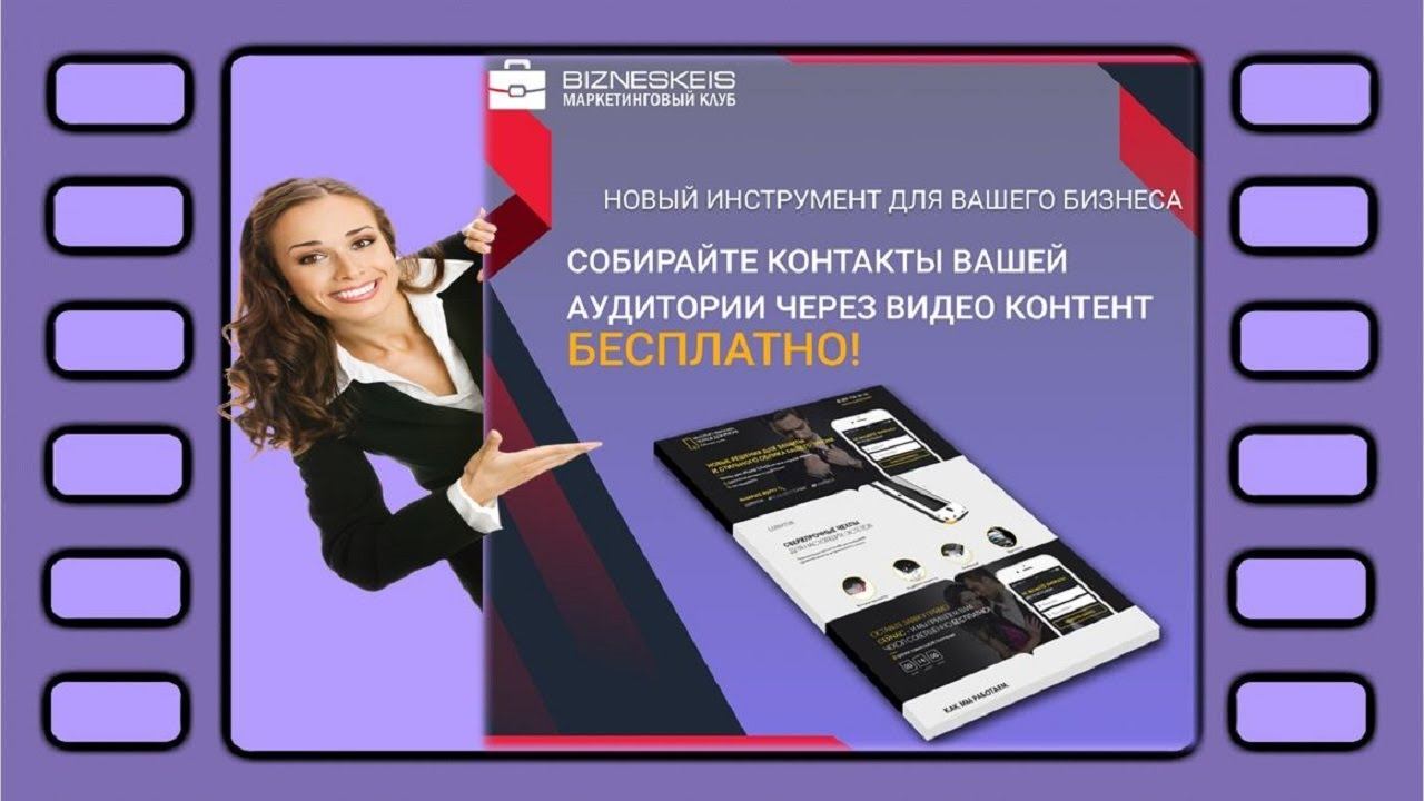 Как создать видеолендинг за 10 минут Маркетинговый клуб Бизнескейс смотреть онлайн