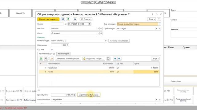Цветочный магазин в 1С. Сборка товаров из РМК, РОЗНИЦА и УНФ. Инструкция для работы 1С:Розница 2.3 смотреть онлайн