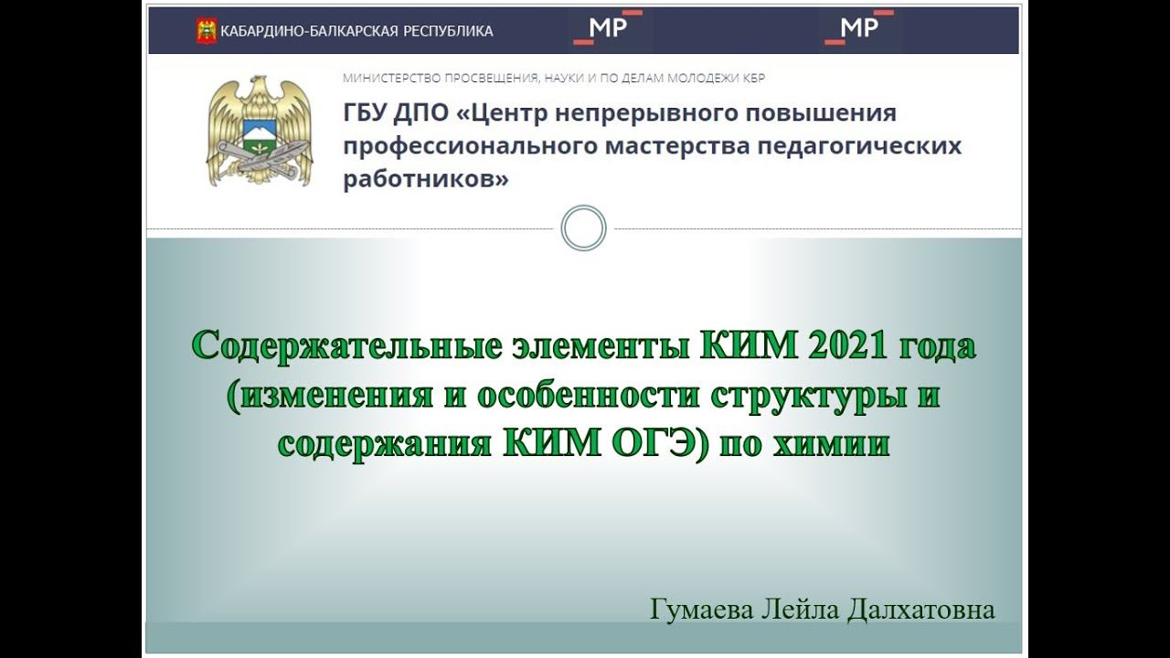 Содержательные элементы КИМ ОГЭ 2021 года по химии смотреть онлайн