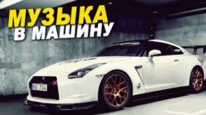 Басс музыка🎤🎼🎹🎶;Клубная музыка в машину.