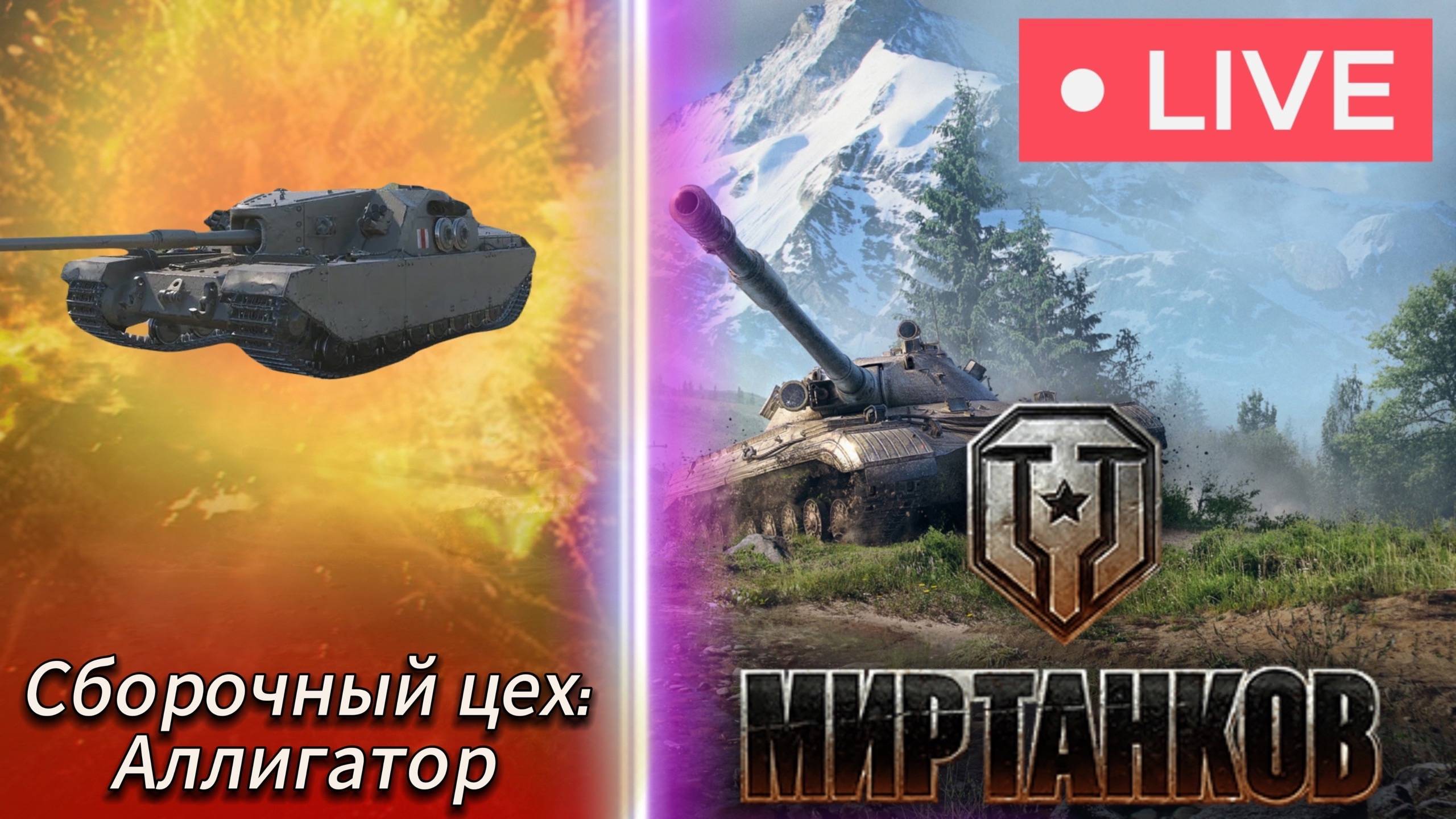 🧿Работник Завода! Задачи СБОРОЧНОГО ЦЕХА 🔥В Мир Танков🦞 смотреть онлайн