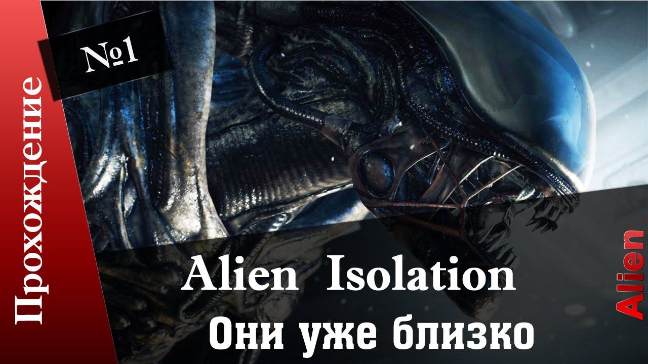 Alien Isolation game video Прохождение часть 1 смотреть онлайн