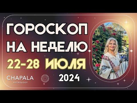 СТРАСТНАЯ МОЩНАЯ НЕДЕЛЯ 22-28 ИЮЛЯ 2024 смотреть онлайн