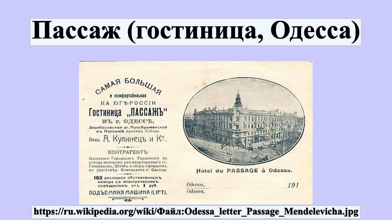 Пассаж (гостиница, Одесса) смотреть онлайн