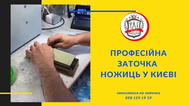 Професійне ✂ Заточування ножиць у Києві ✂ в Центрі заточки "KRAUS" смотреть онлайн