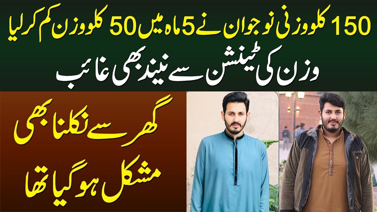 150kg Naujawan Ne 5 Maah Me 50kg Weight Kam Kar Lia - Tension Ne Na Sone Dia Na Ghar Se Nikalne Dia смотреть онлайн