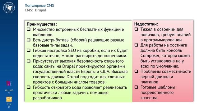 Сравнение разных CMS. часть 2