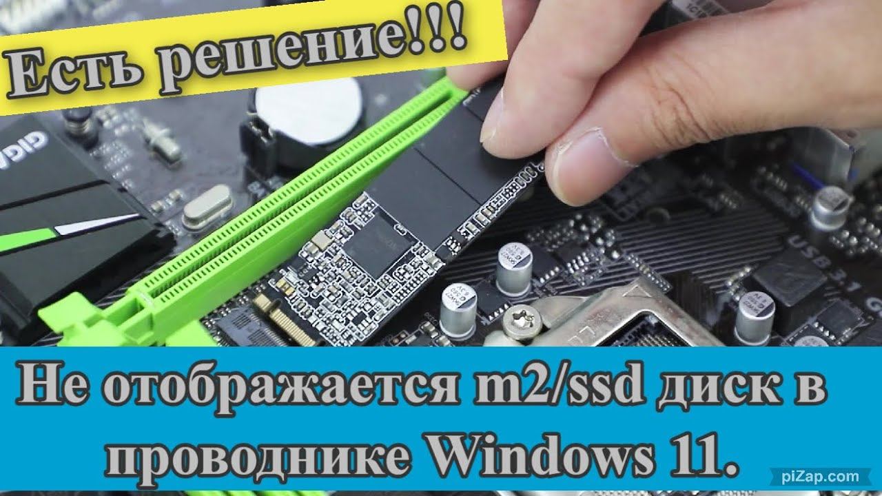 Не отображается ssd диск в проводнике Windows 11. смотреть онлайн