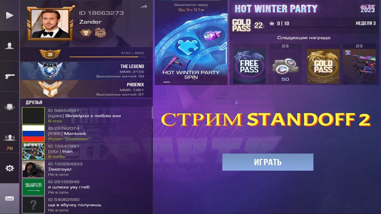 СТРИМ STANDOFF 2, ИГРАЕМ ММ, ДУЭЛИ, СОЮЗНИКИ смотреть онлайн