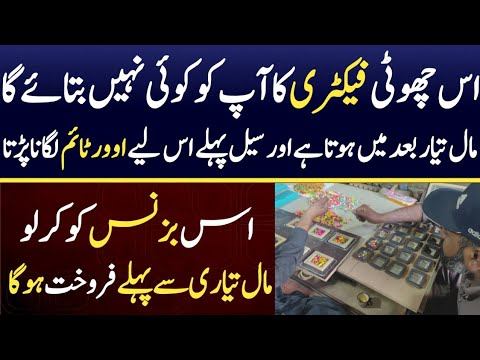 New Amazing Machine Factory Business Idea | How To Start Small Factory at Home | Ajmal Hameed TV смотреть онлайн
