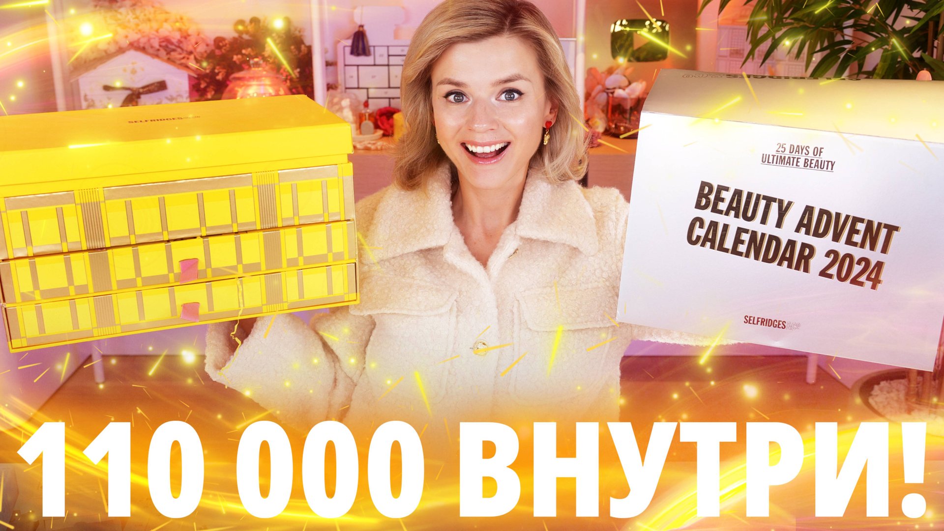 САМЫЙ КЛАССНЫЙ АДВЕНТ ГОДА - SELFRIDGES BEAUTY ADVENT CALENDAR 2024! | Как это дарить? смотреть онлайн