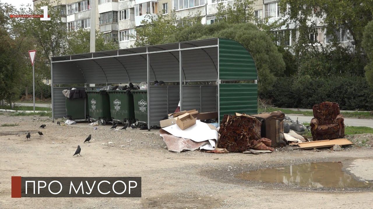 Пути решения мусорных неудобств обсудили в администрации смотреть онлайн