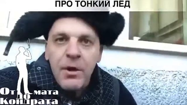 ПРО ТОНКИЙ ЛЁД. смотреть онлайн