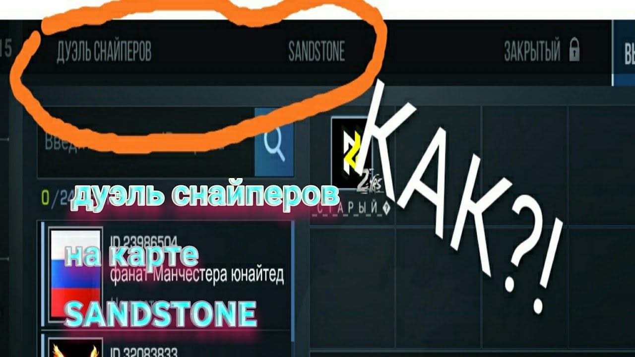 Дуэль снайперов на карте SANDSTONE смотреть онлайн