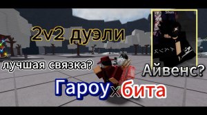 2v2 ДУЭЛИ В THE STRONGEST BATTLEGROUNDS + ВСТРЕЧА С АЙВЕНСОМ??? (Roblox)