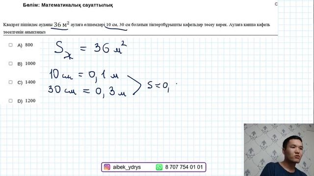Мат сауаттылық СЛИВ НАҒЫЗ ҰБТ 2023 смотреть онлайн