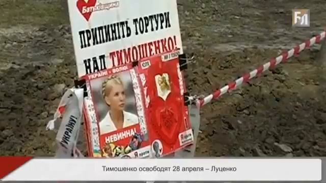 Луценко рассказал когда могут выпустить Тимошенко смотреть онлайн