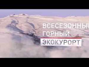 Строительство горнолыжного курорта "Лагонаки" в Адыгее