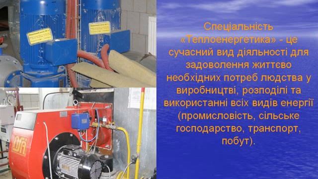 Презентація ННІ ВГП + теплоенергетика смотреть онлайн