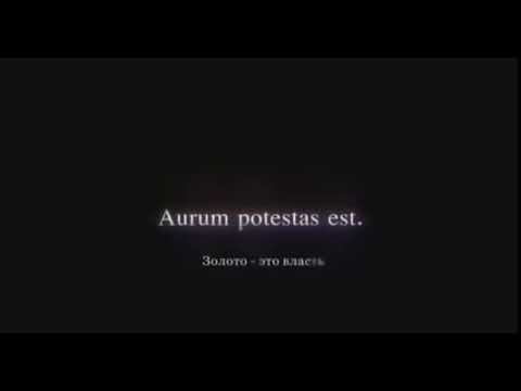 золото это власть смотреть онлайн