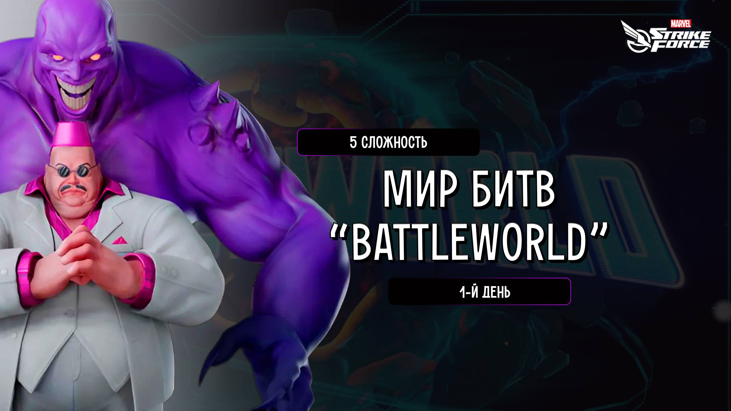 Bone Tomahawk | MARVEL Strike Force | Мир Битв | 5-я сложность | 1-й день