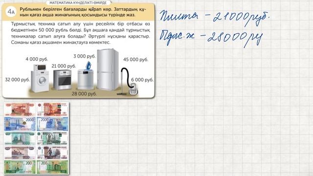 4 сынып математика 15 сабақ Рубль₽ смотреть онлайн