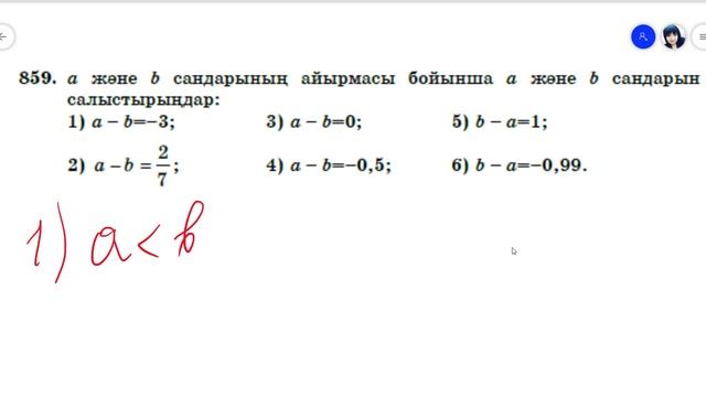 6 сынып Алдамұратова Математика №859 смотреть онлайн