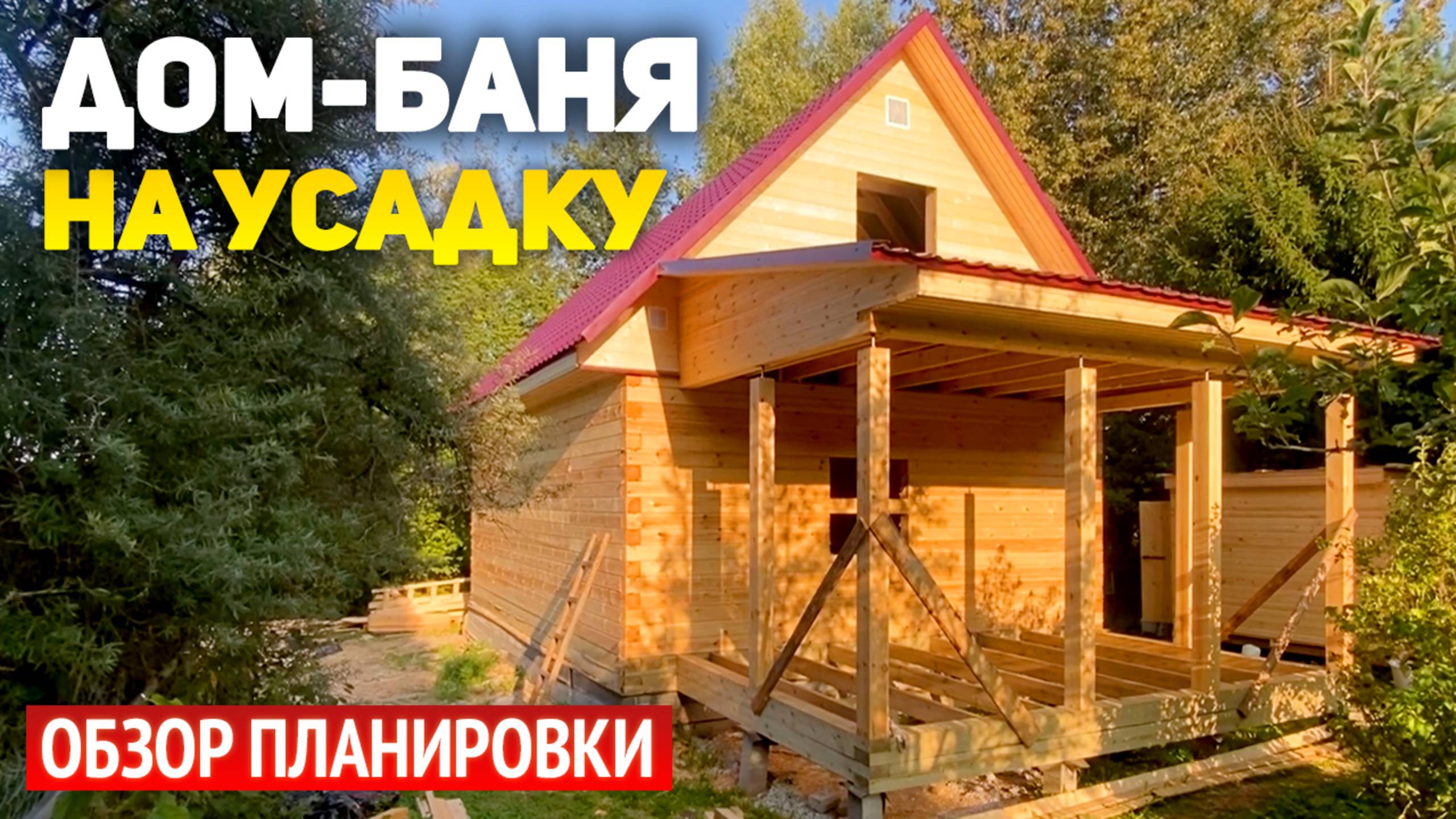 Сруб дома-бани 6х8 с террасой и мансардой: комната отдыха, 2 спальни, санузел, парная, помывочная смотреть онлайн