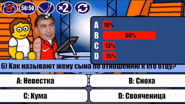 Миллионер Плюс. NEW Version. Чудесная игра!
