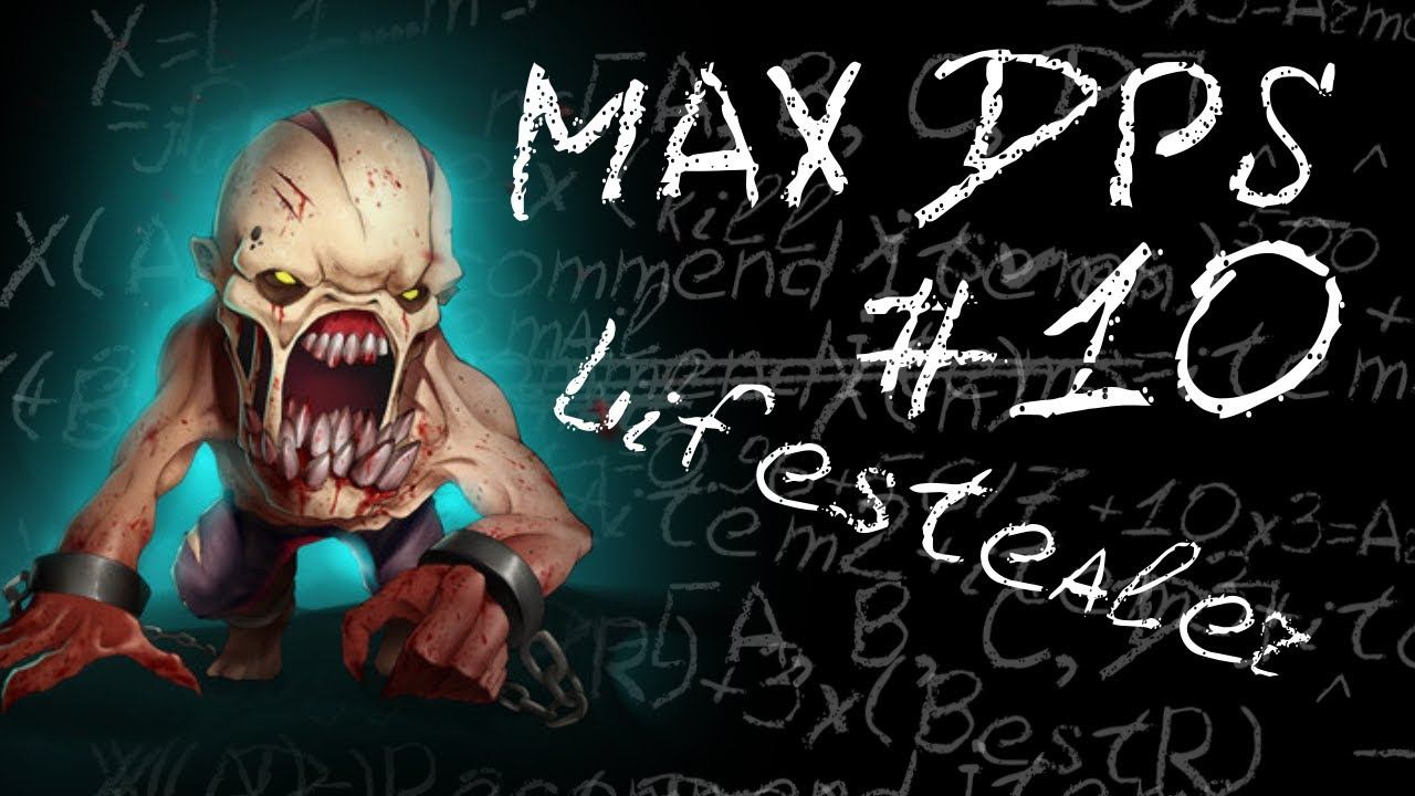 Maximum DPS: Lifestealer смотреть онлайн