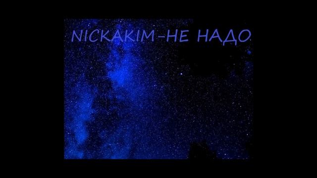 NICKAKIM-НЕ НАДО ( VTP PROD - Pregaboline) смотреть онлайн